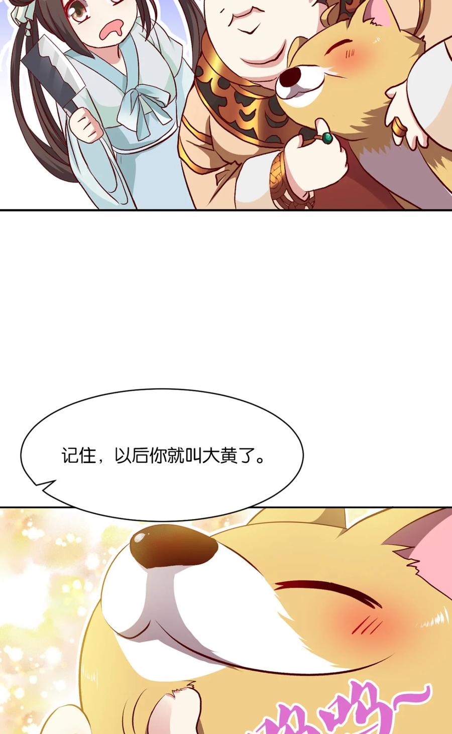 《重生异世一条狗》3 忠义无双 第47页