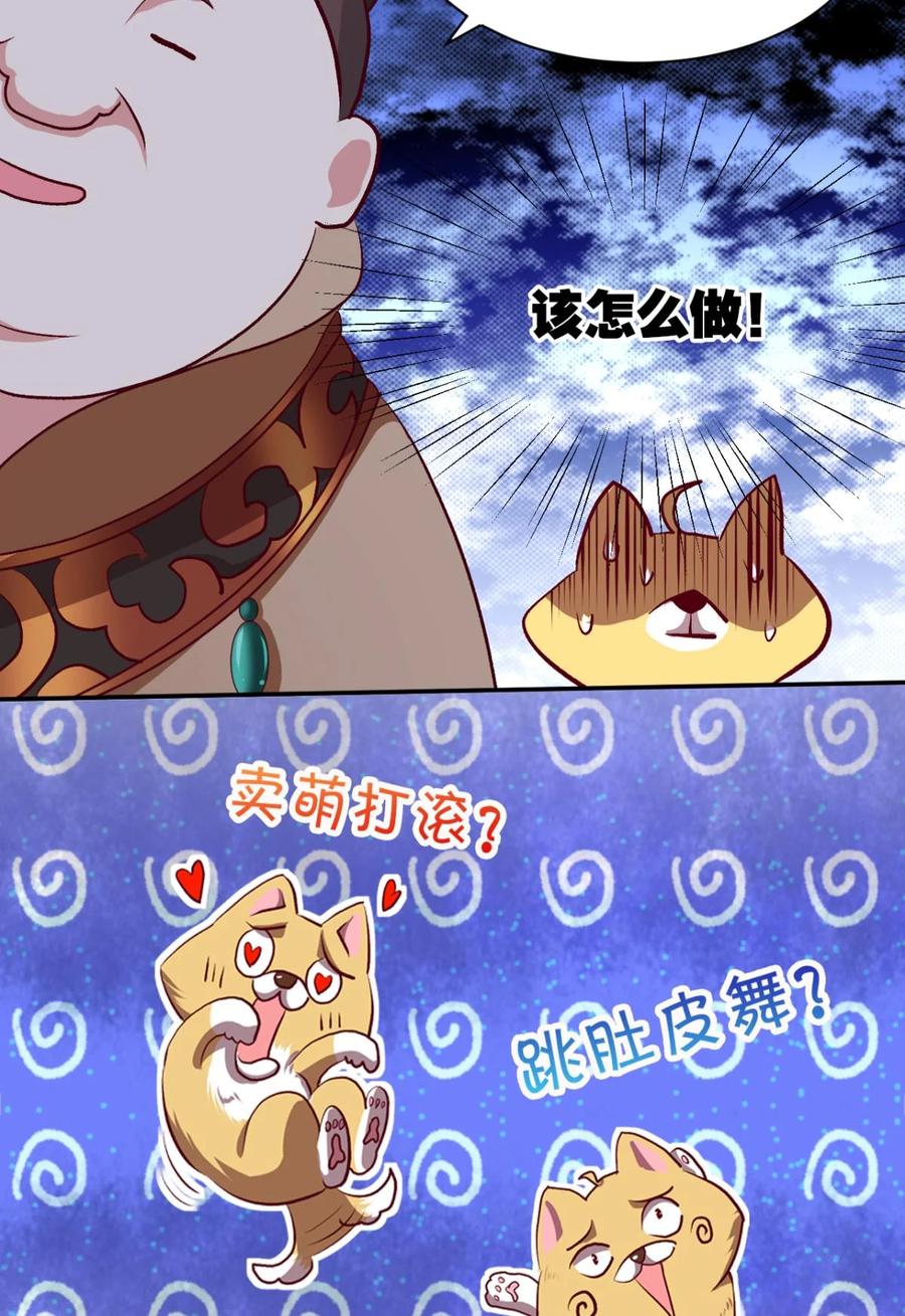 《重生异世一条狗》3 忠义无双 第26页