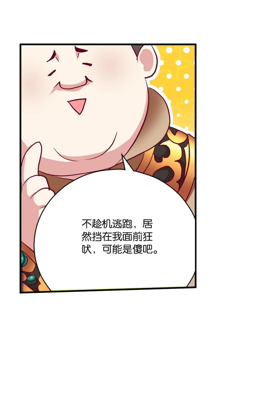 《重生异世一条狗》3 忠义无双 第36页
