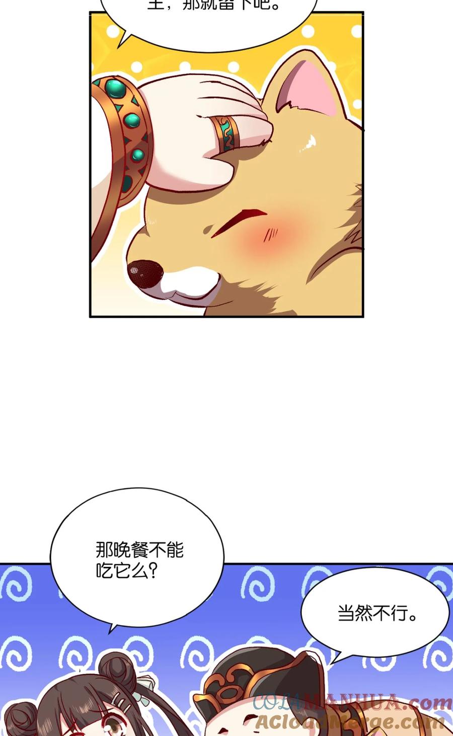 《重生异世一条狗》3 忠义无双 第46页