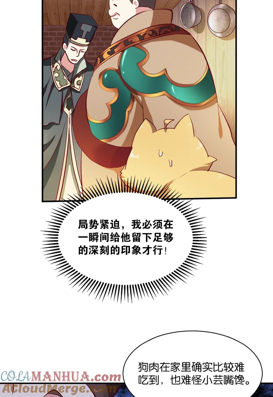 《重生异世一条狗》3 忠义无双 第25页
