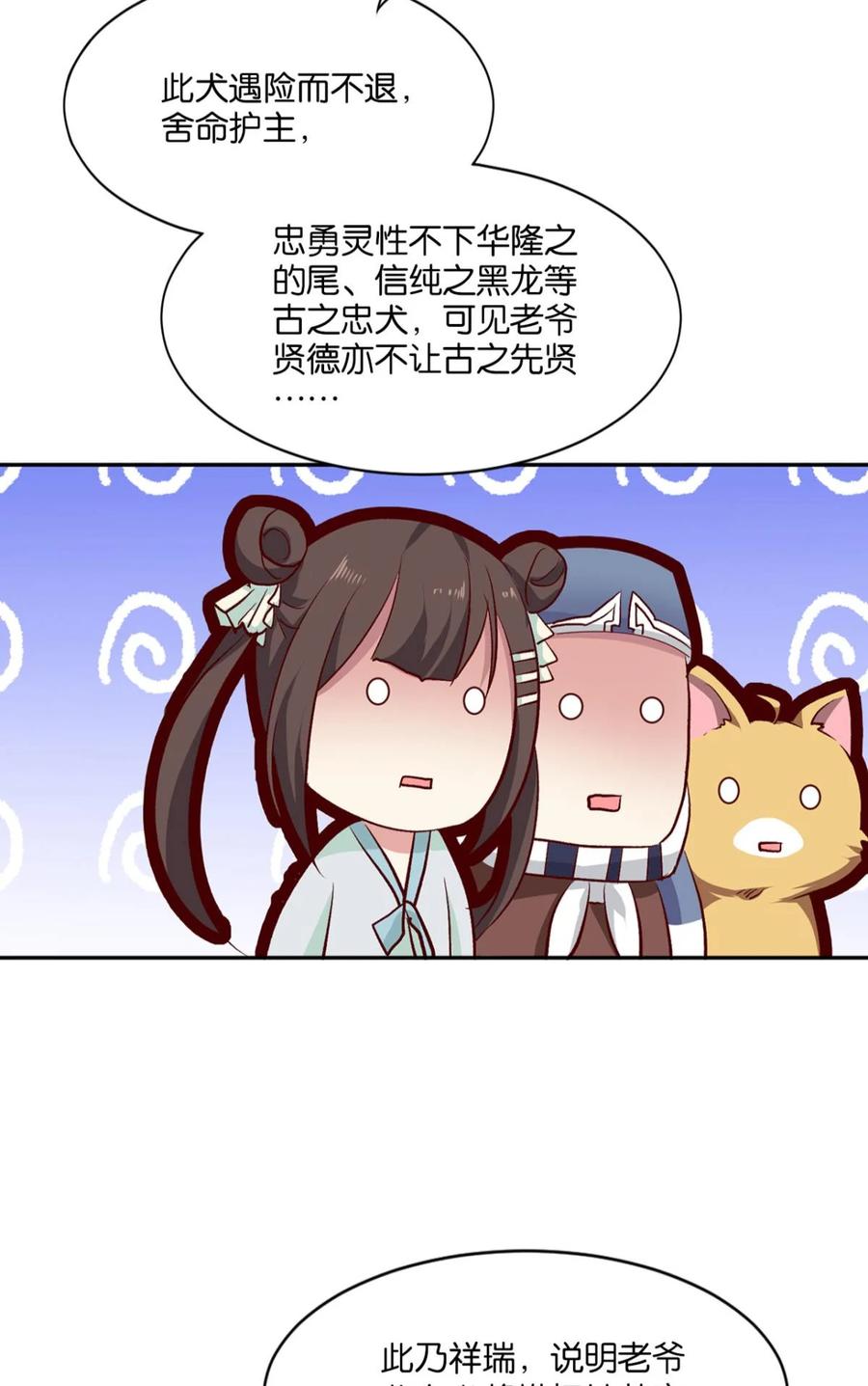 《重生异世一条狗》3 忠义无双 第41页
