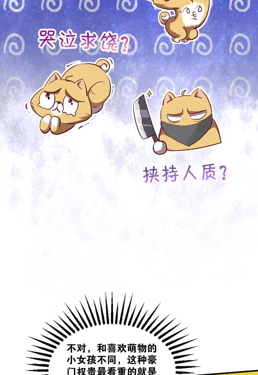 《重生异世一条狗》3 忠义无双 第27页