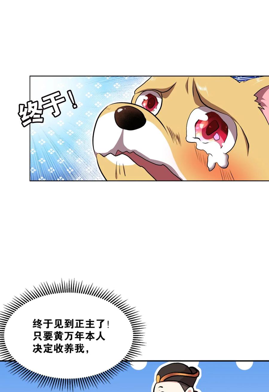 《重生异世一条狗》3 忠义无双 第23页