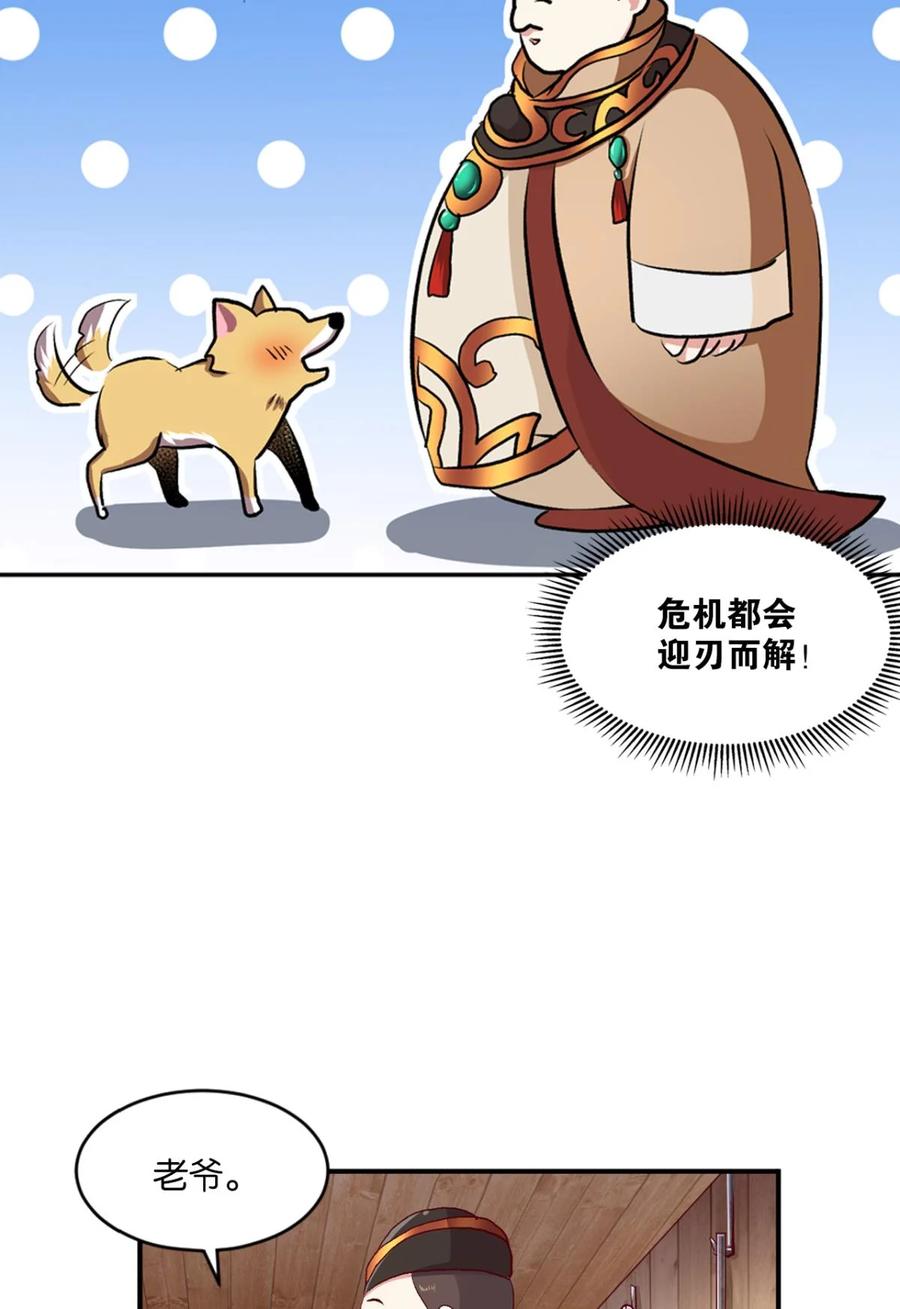 《重生异世一条狗》3 忠义无双 第24页