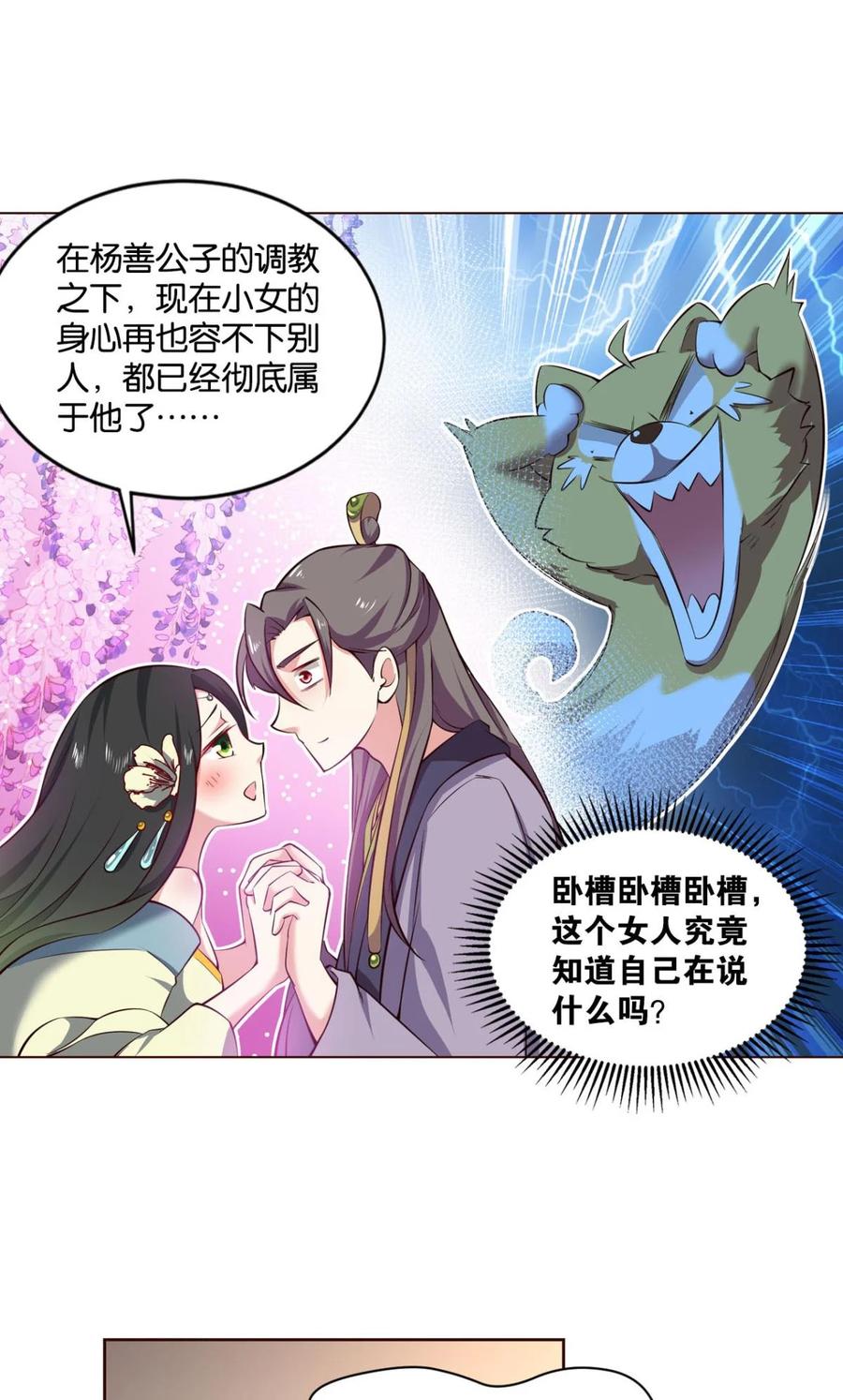 《重生异世一条狗》39 爷爷，我不想努力了！ 第23页