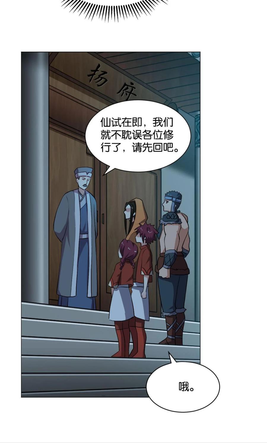 《重生异世一条狗》39 爷爷，我不想努力了！ 第29页