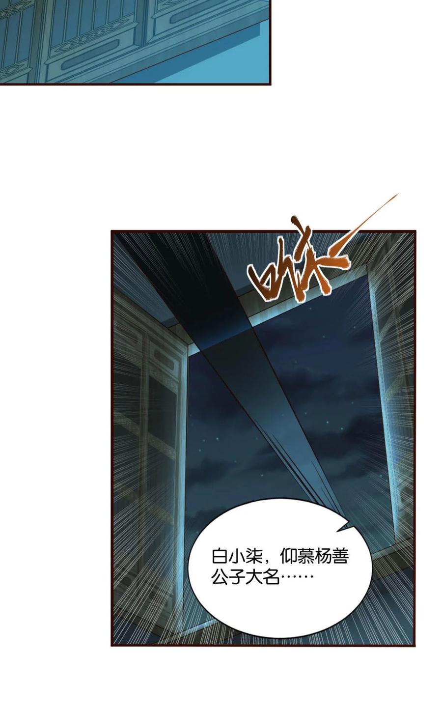 《重生异世一条狗》40 夜访献计，哎……人呢？ 第14页