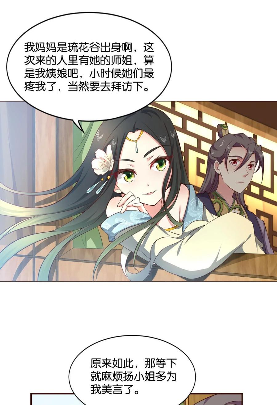 《重生异世一条狗》40 夜访献计，哎……人呢？ 第44页