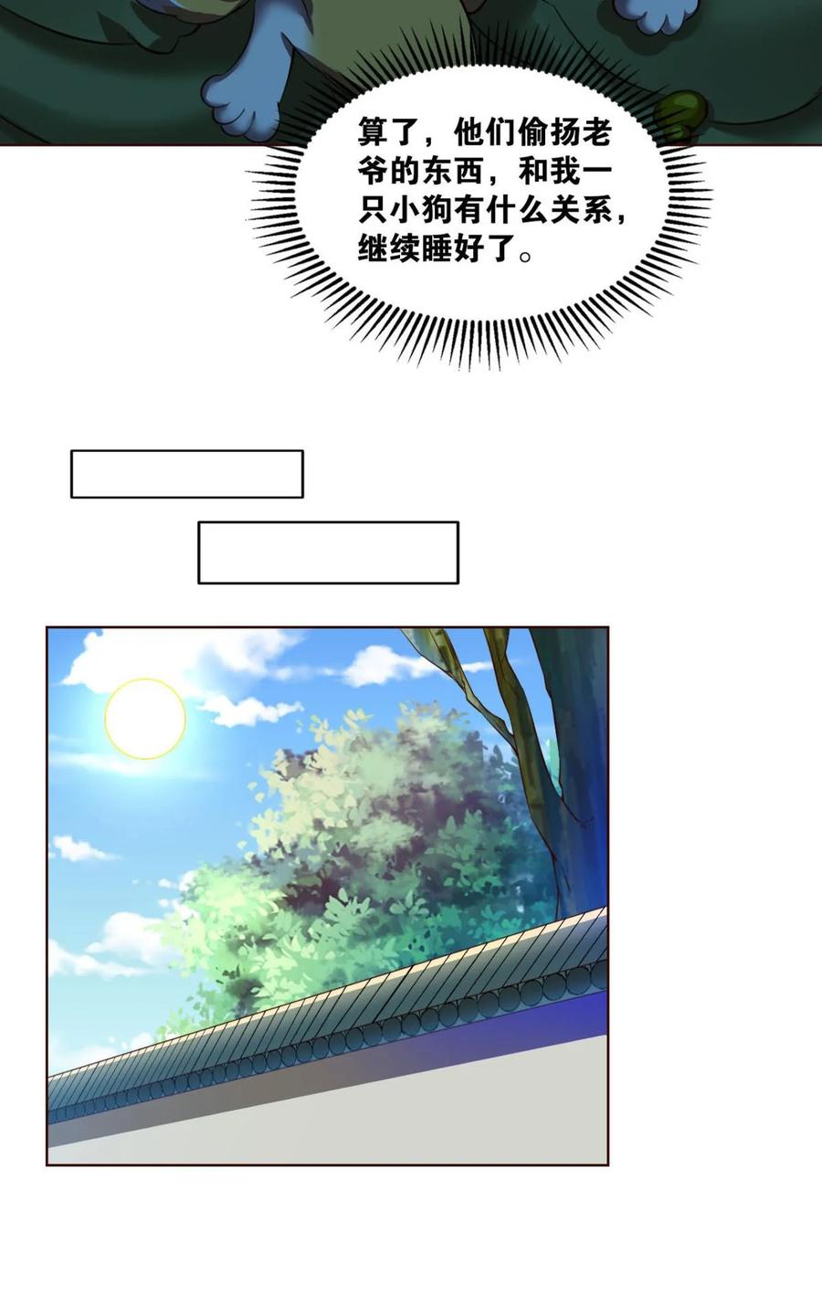 《重生异世一条狗》40 夜访献计，哎……人呢？ 第24页
