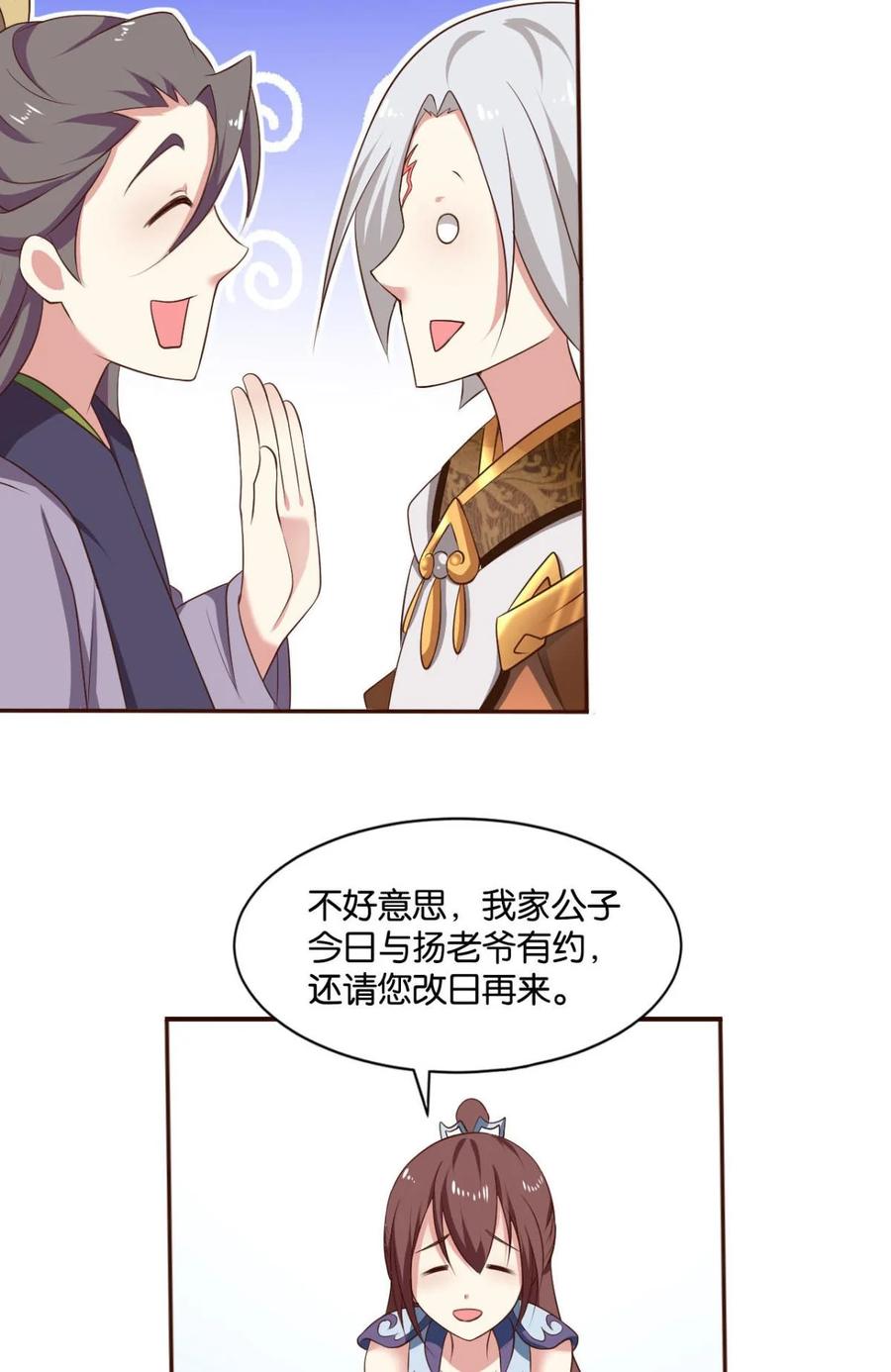 《重生异世一条狗》40 夜访献计，哎……人呢？ 第38页