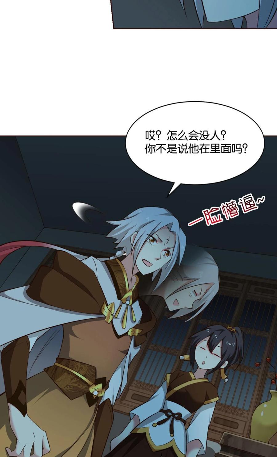 《重生异世一条狗》40 夜访献计，哎……人呢？ 第20页