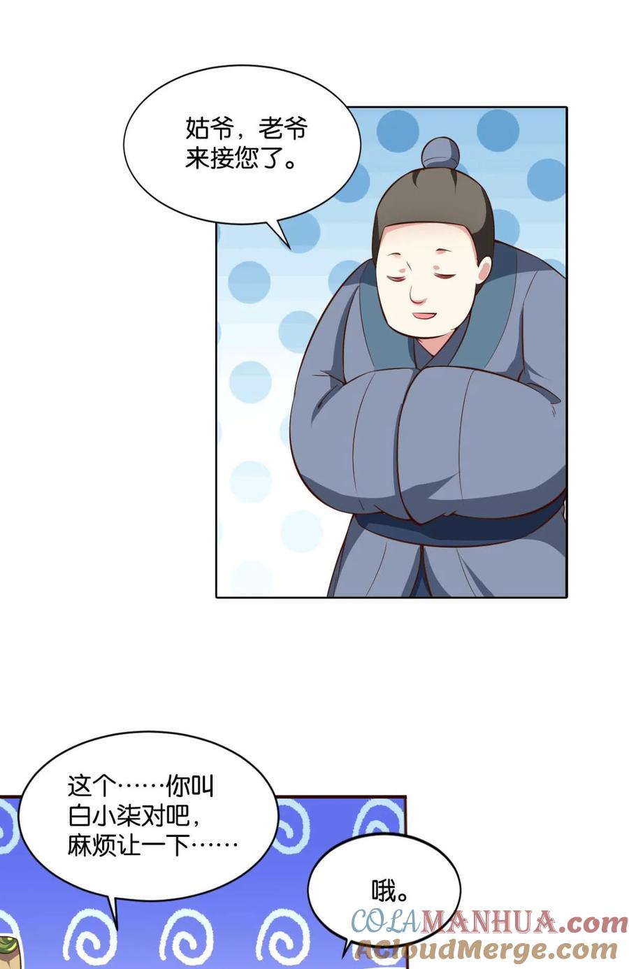 《重生异世一条狗》40 夜访献计，哎……人呢？ 第37页