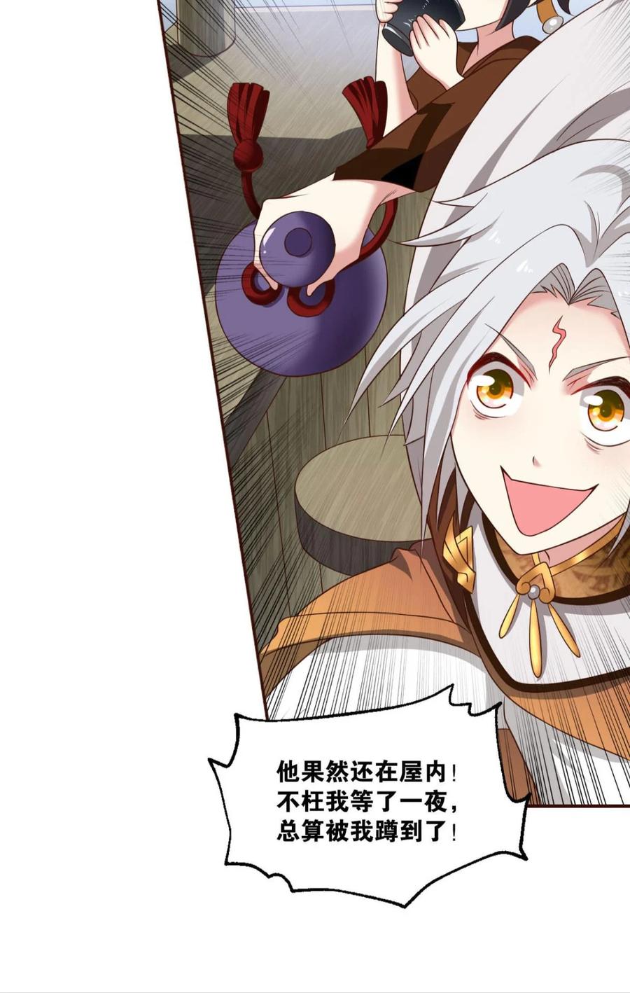 《重生异世一条狗》40 夜访献计，哎……人呢？ 第29页