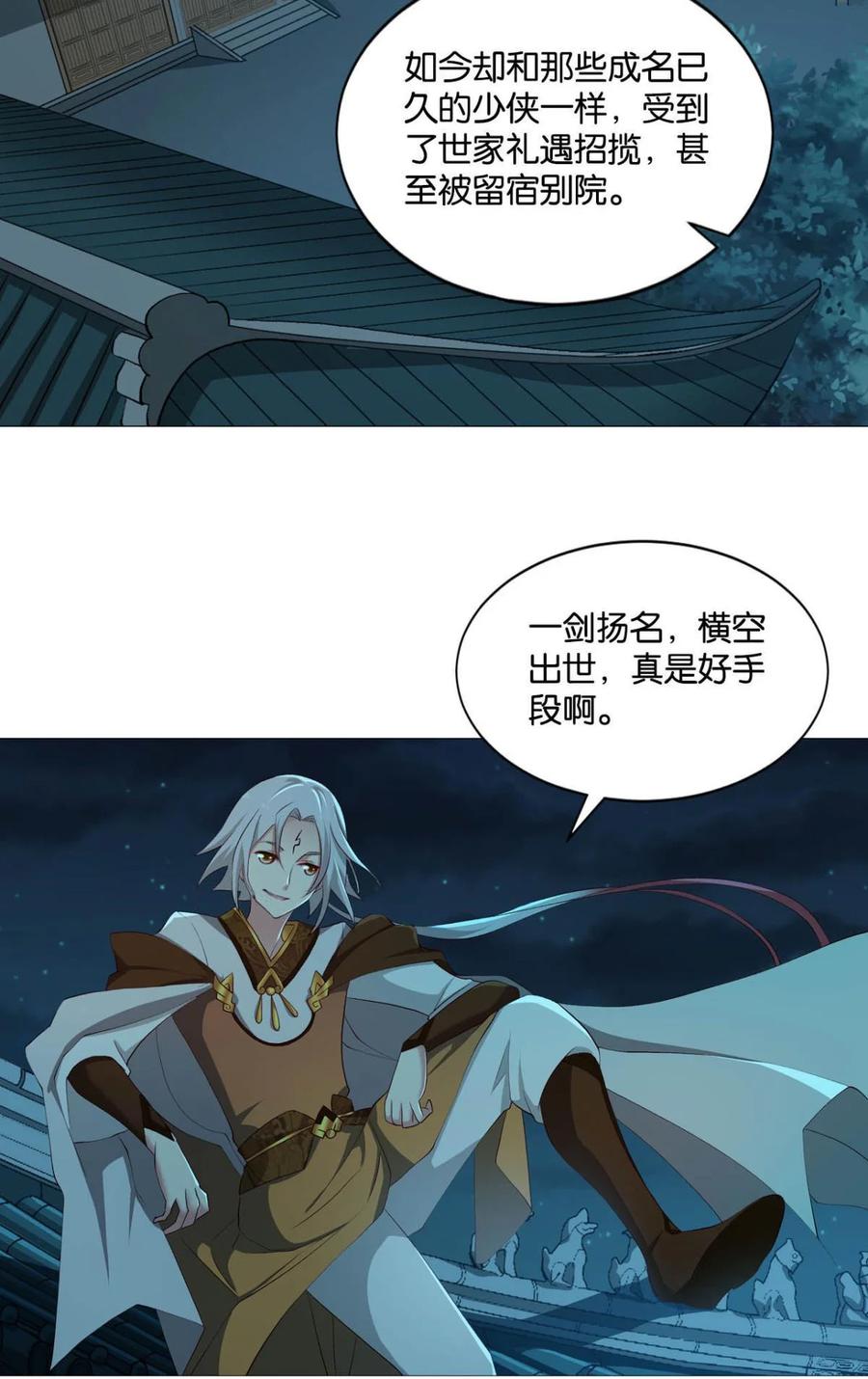 《重生异世一条狗》40 夜访献计，哎……人呢？ 第3页