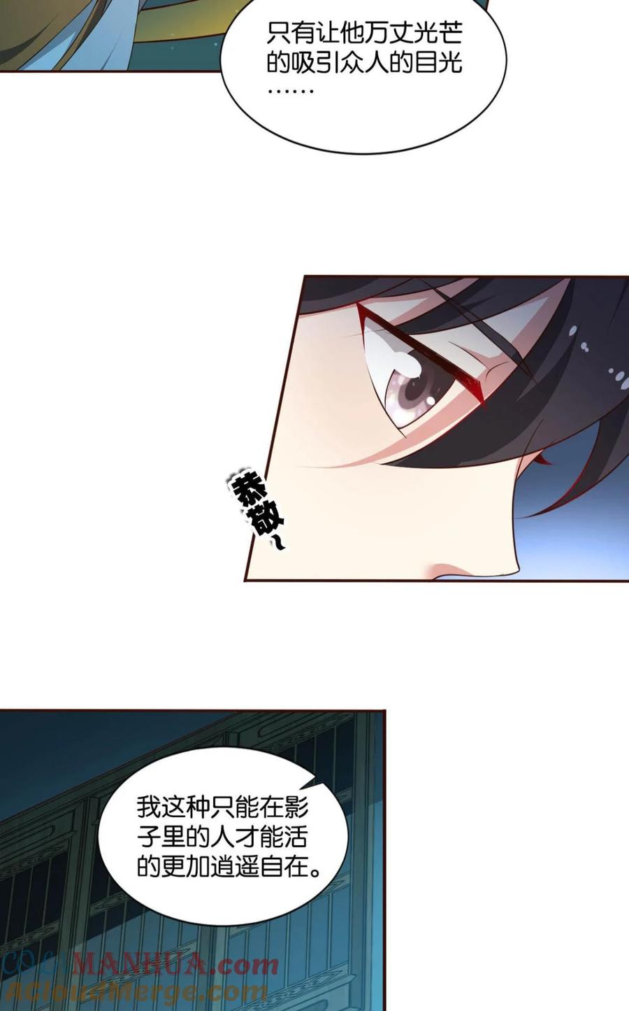 《重生异世一条狗》40 夜访献计，哎……人呢？ 第13页