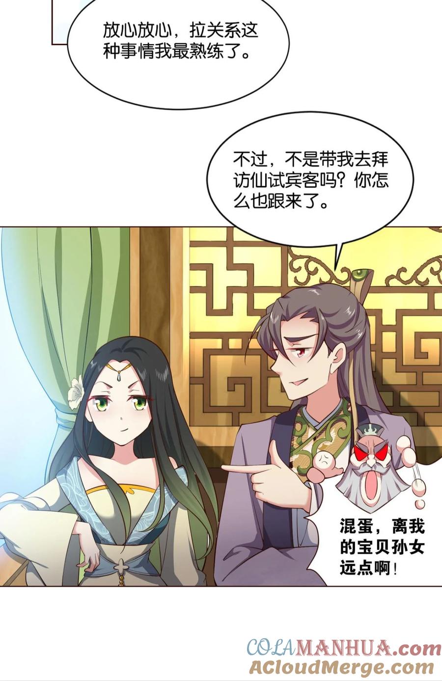 《重生异世一条狗》40 夜访献计，哎……人呢？ 第43页