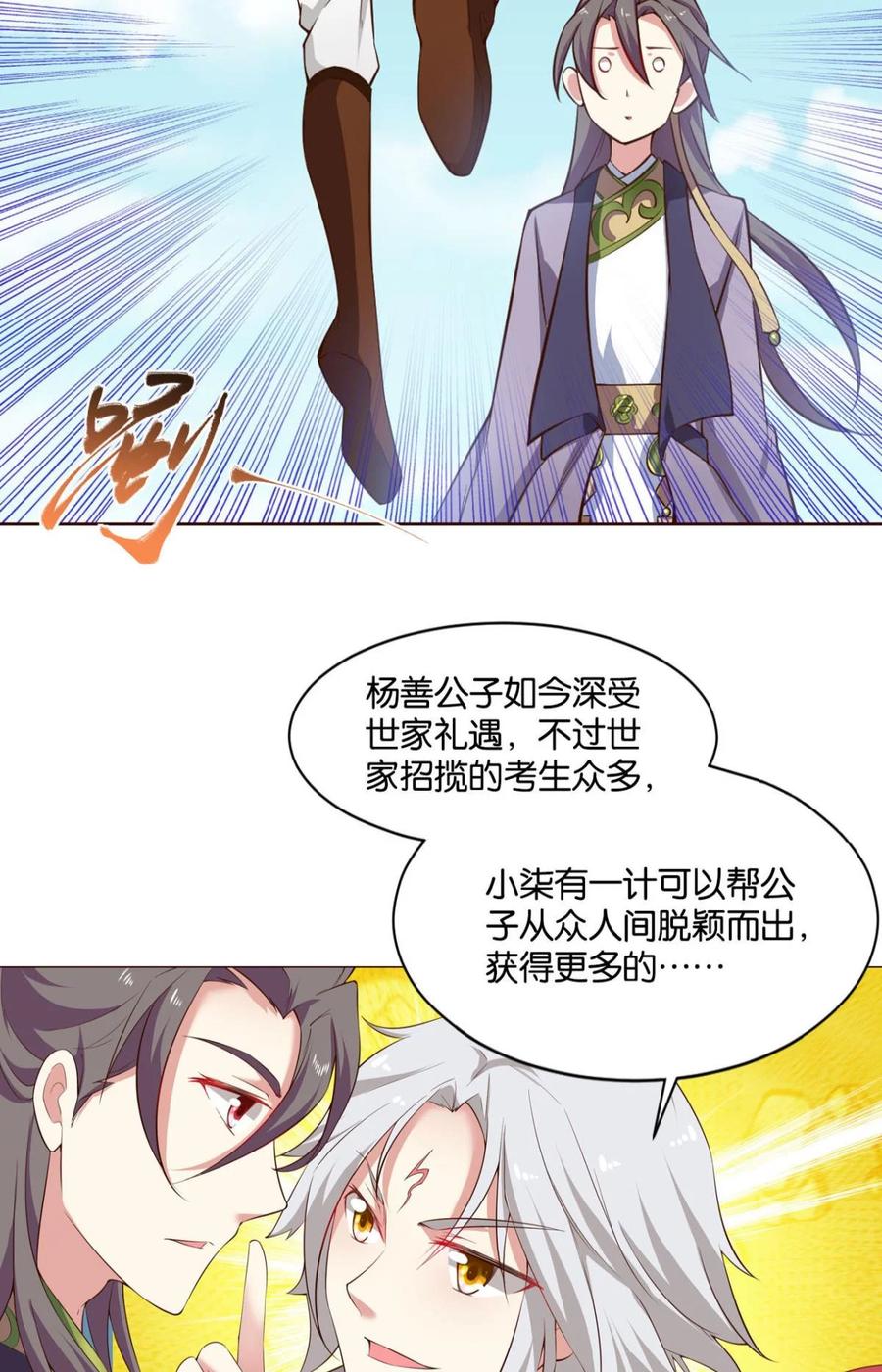 《重生异世一条狗》40 夜访献计，哎……人呢？ 第35页