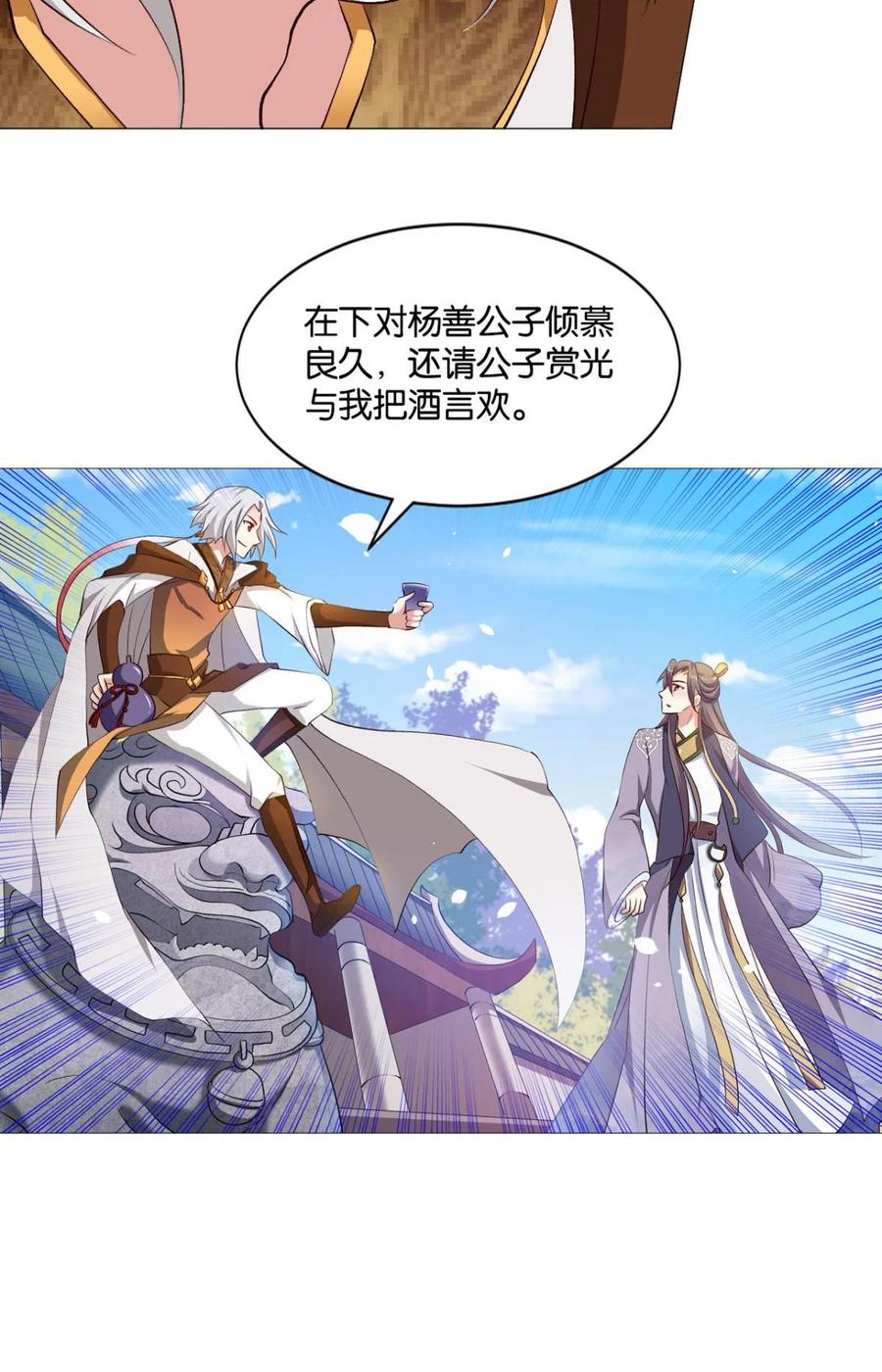 《重生异世一条狗》40 夜访献计，哎……人呢？ 第32页