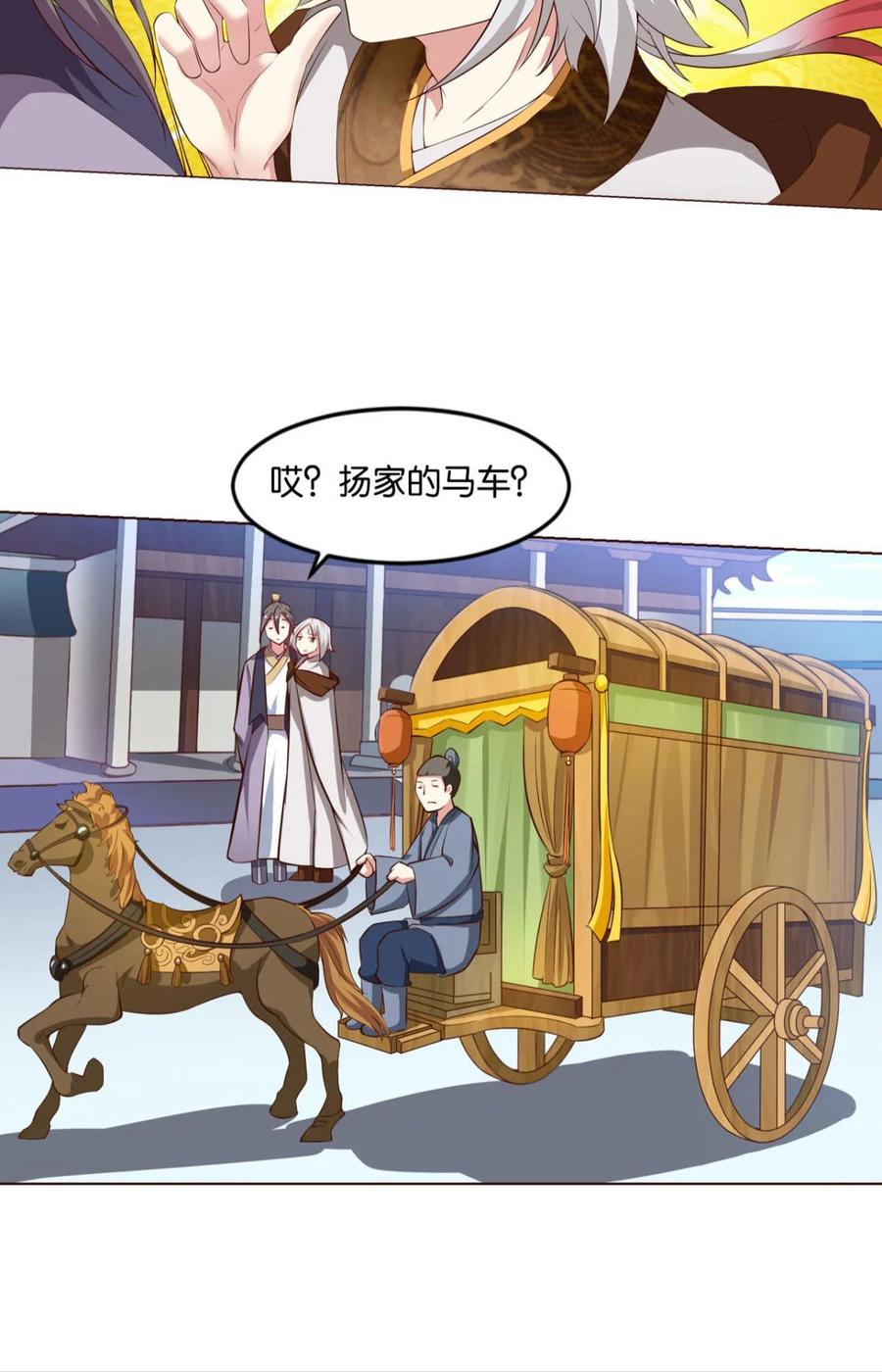 《重生异世一条狗》40 夜访献计，哎……人呢？ 第36页