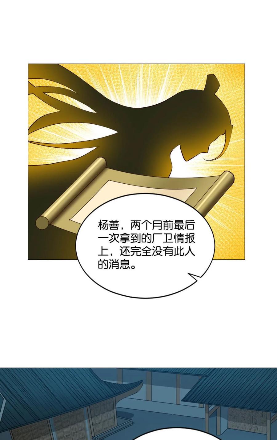 《重生异世一条狗》40 夜访献计，哎……人呢？ 第2页