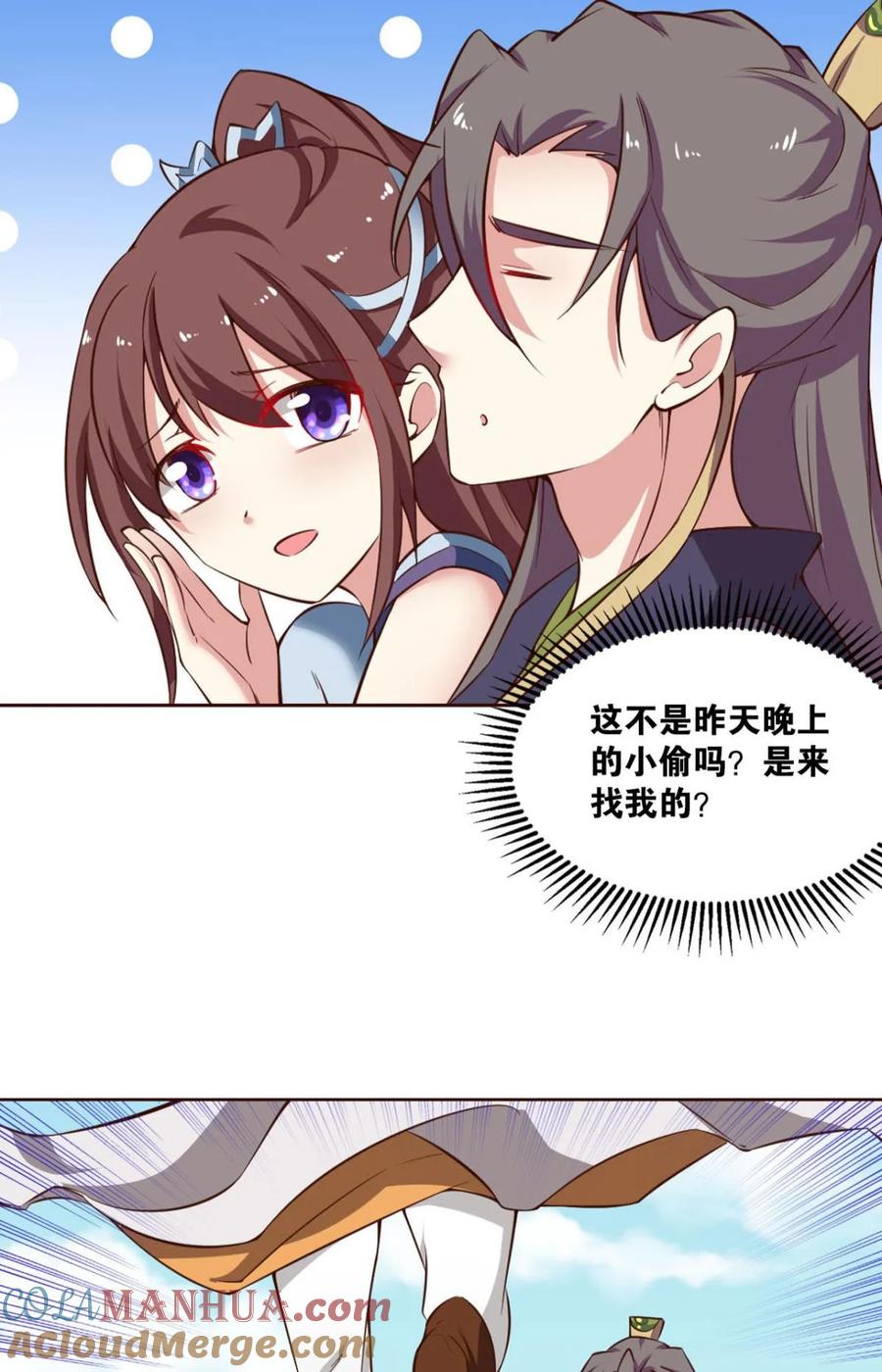 《重生异世一条狗》40 夜访献计，哎……人呢？ 第34页