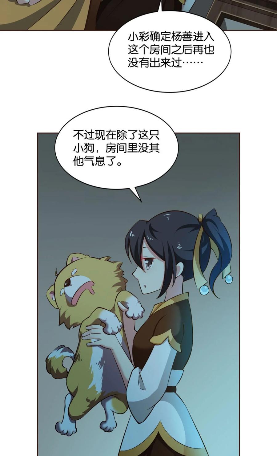 《重生异世一条狗》40 夜访献计，哎……人呢？ 第21页