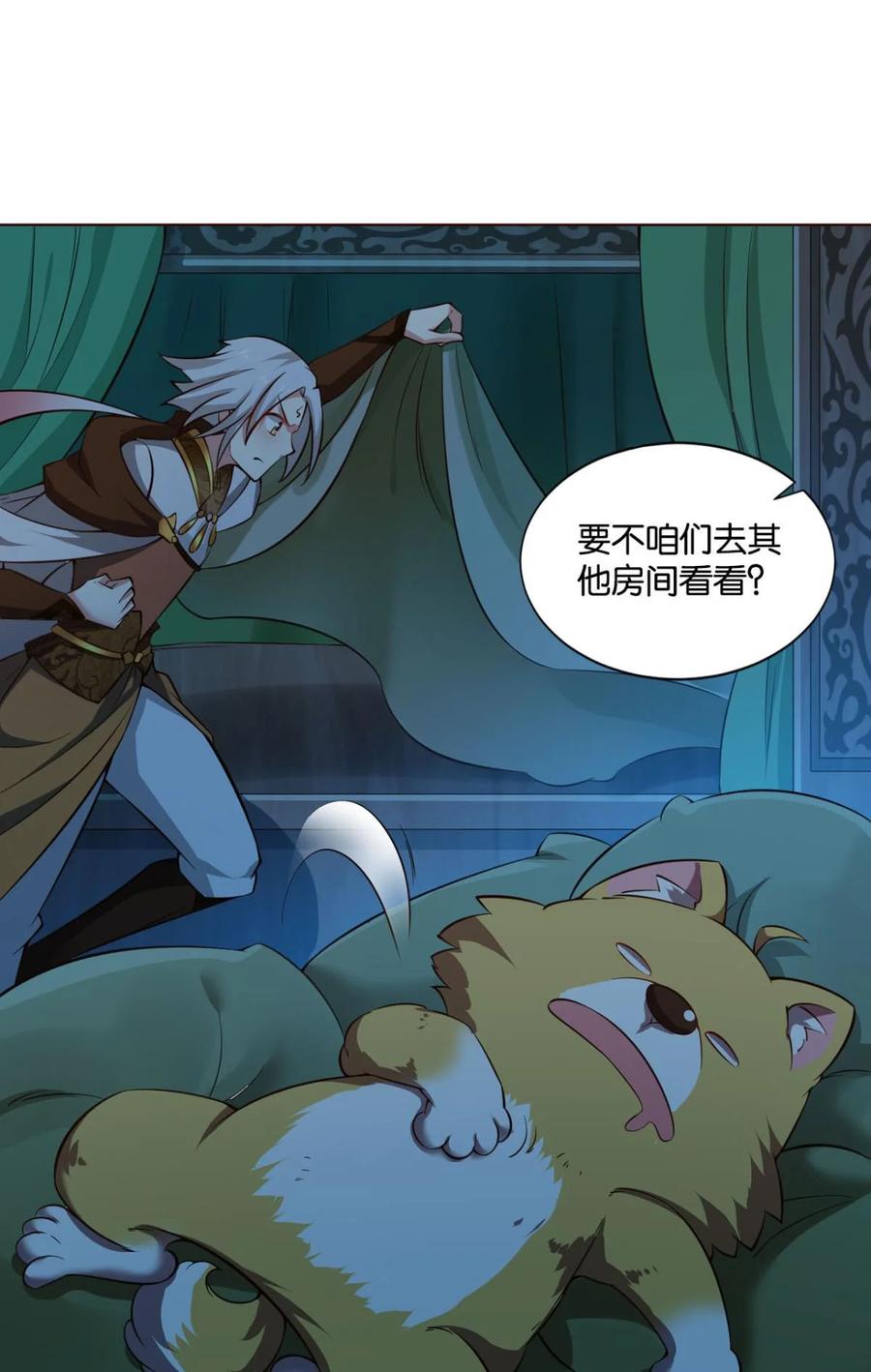 《重生异世一条狗》40 夜访献计，哎……人呢？ 第23页