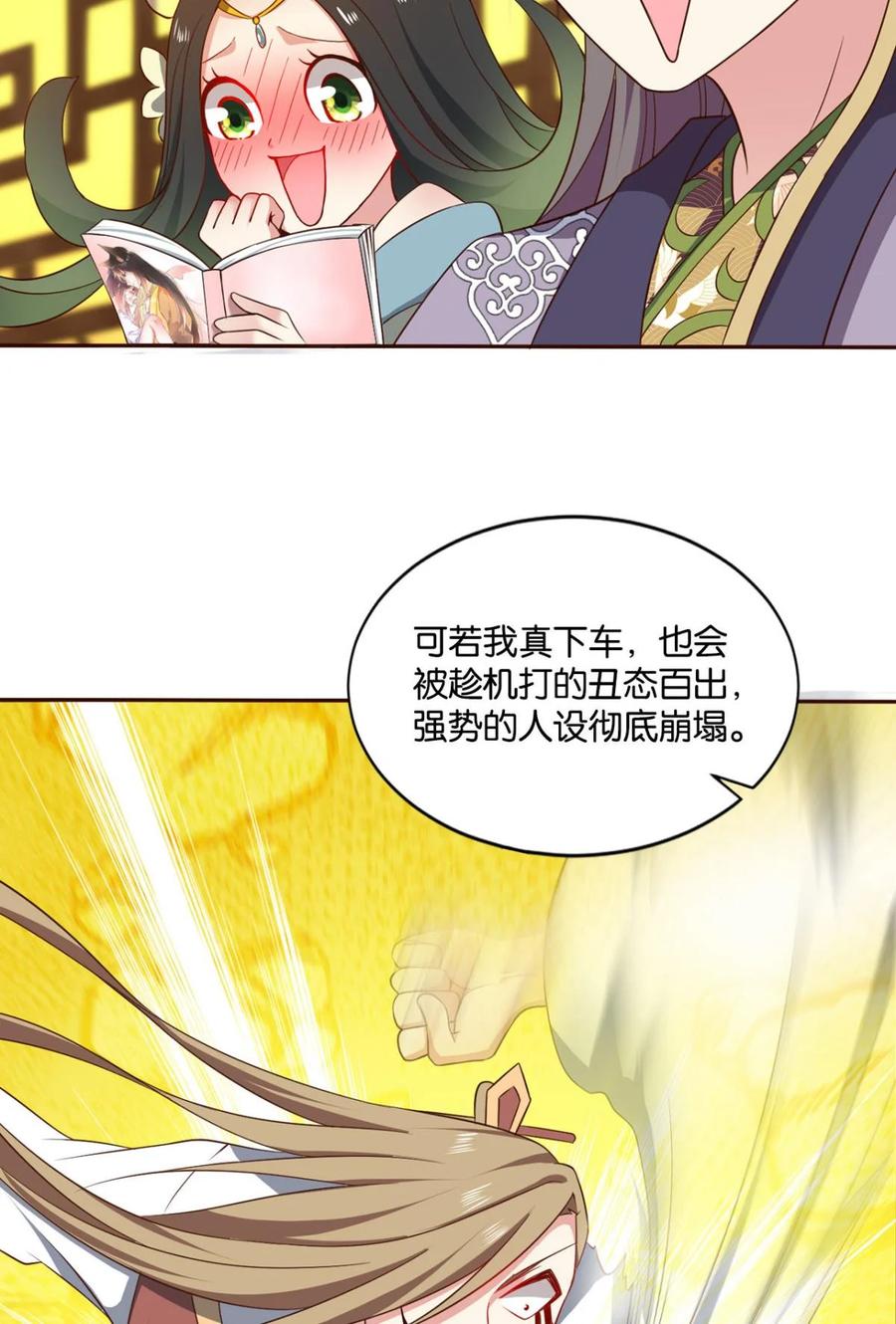 《重生异世一条狗》41 背后有人，嚣张一点 第11页