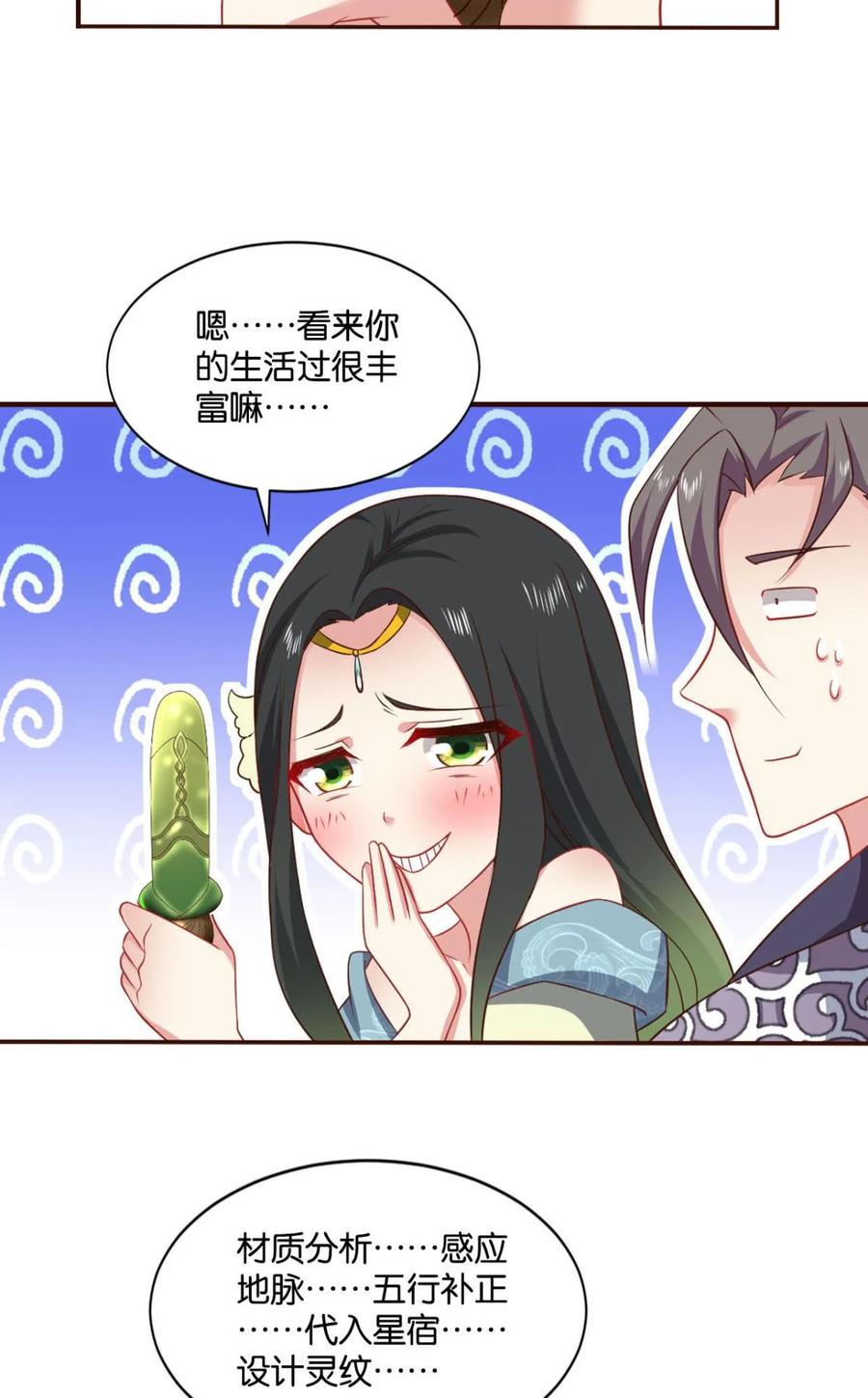 《重生异世一条狗》41 背后有人，嚣张一点 第21页