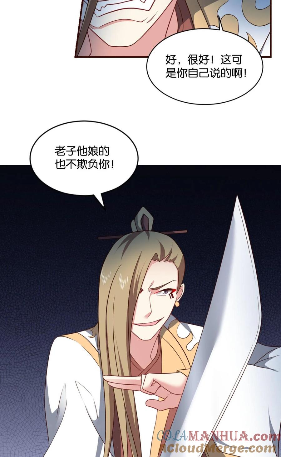 《重生异世一条狗》41 背后有人，嚣张一点 第37页