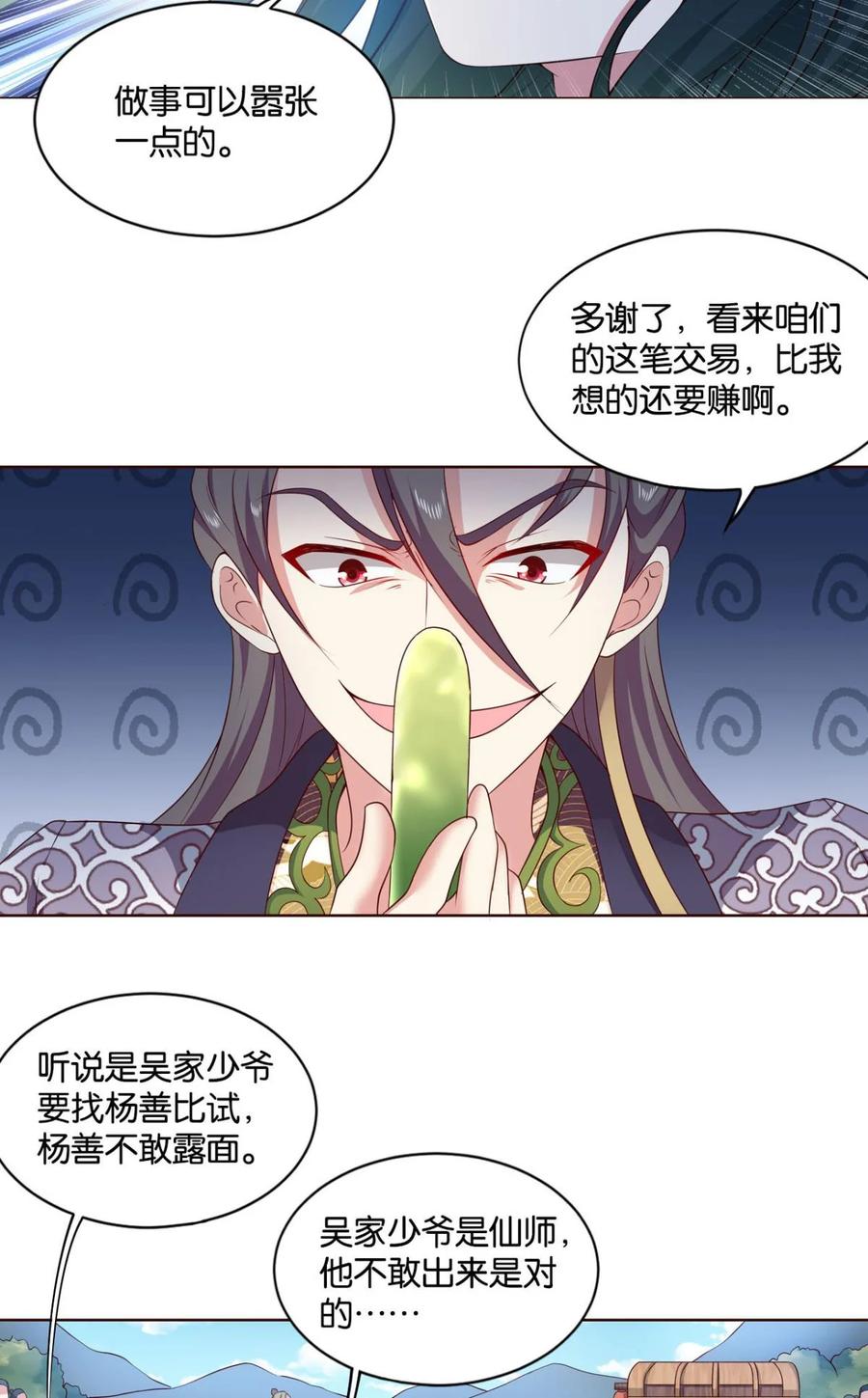 《重生异世一条狗》41 背后有人，嚣张一点 第27页