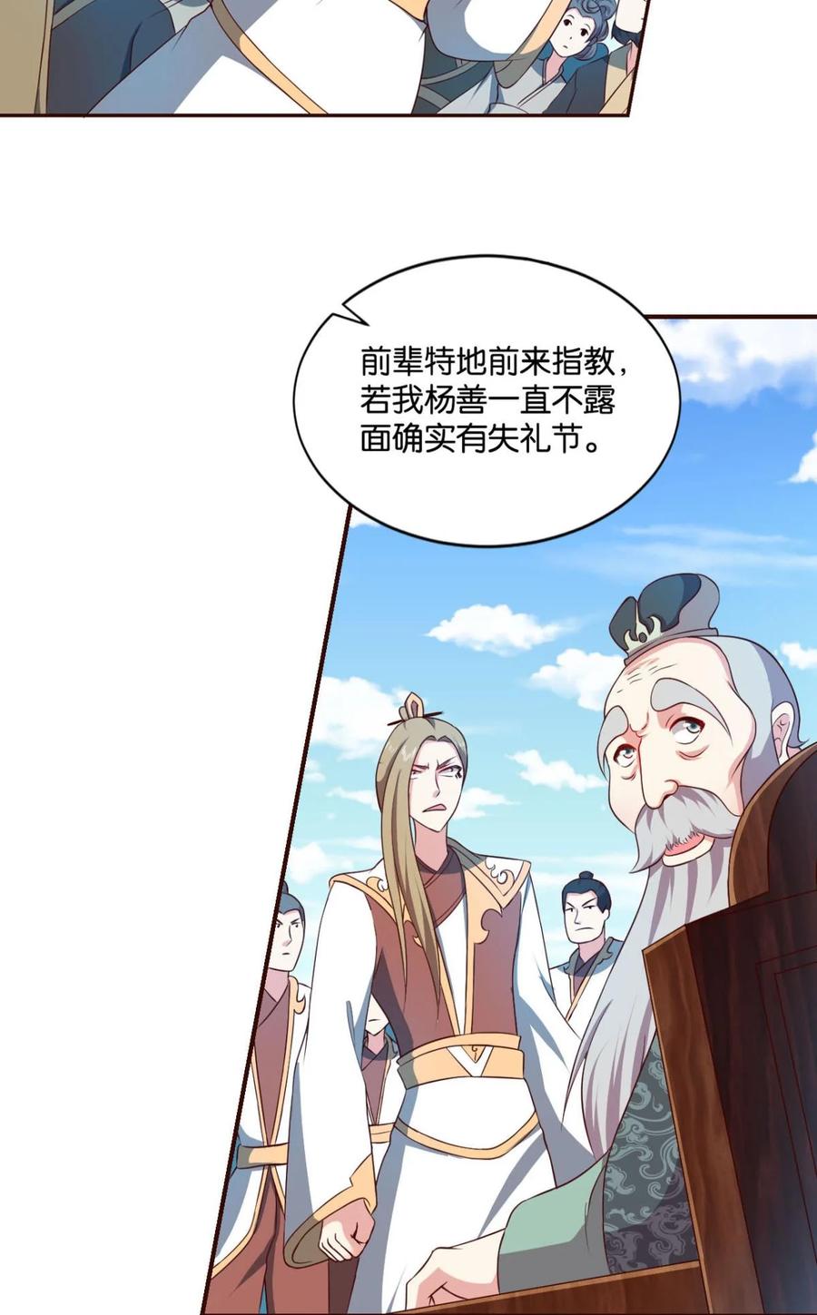 《重生异世一条狗》41 背后有人，嚣张一点 第29页
