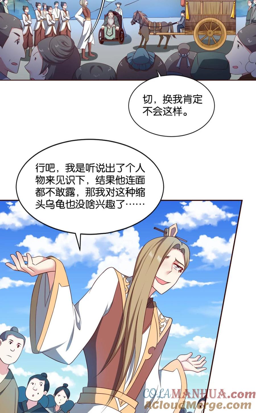《重生异世一条狗》41 背后有人，嚣张一点 第28页