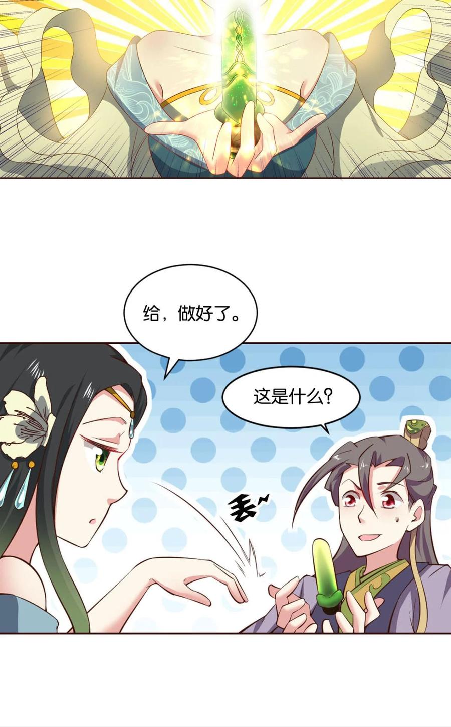 《重生异世一条狗》41 背后有人，嚣张一点 第23页