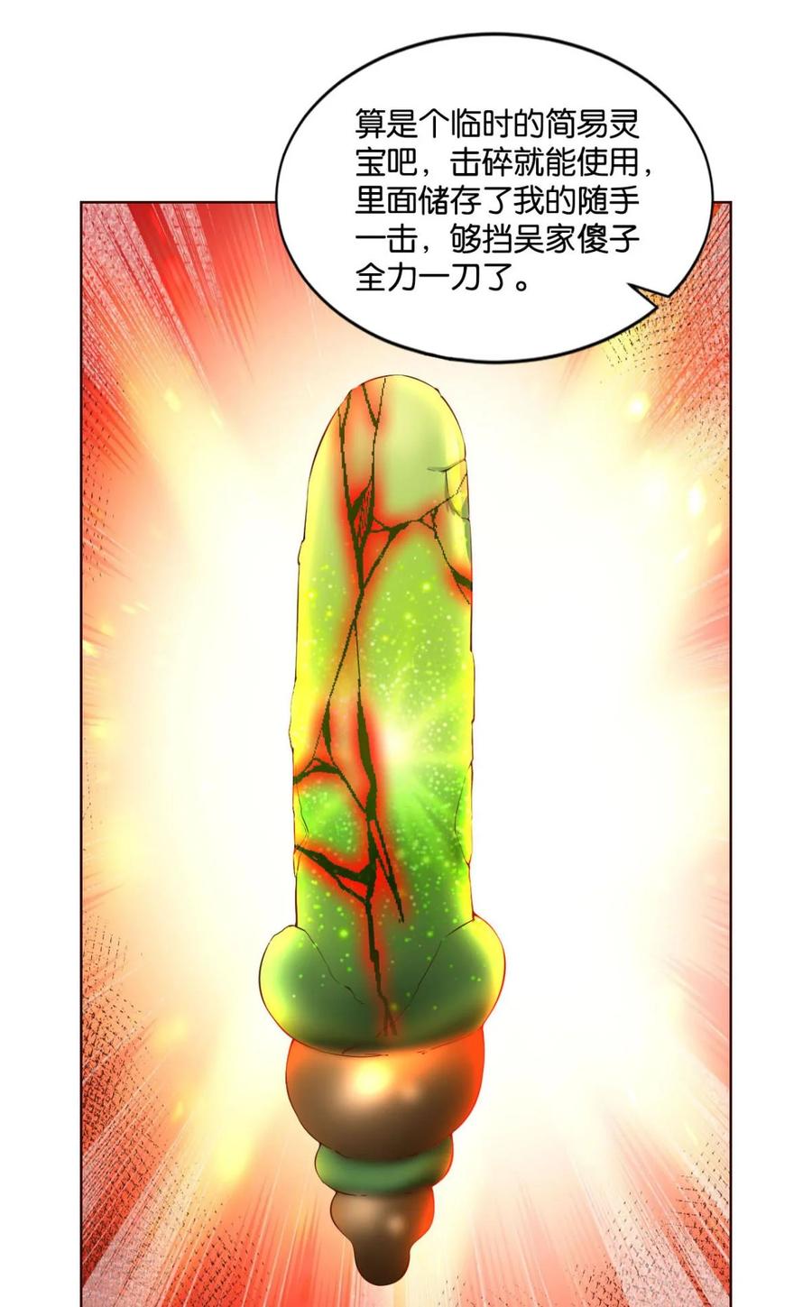 《重生异世一条狗》41 背后有人，嚣张一点 第24页