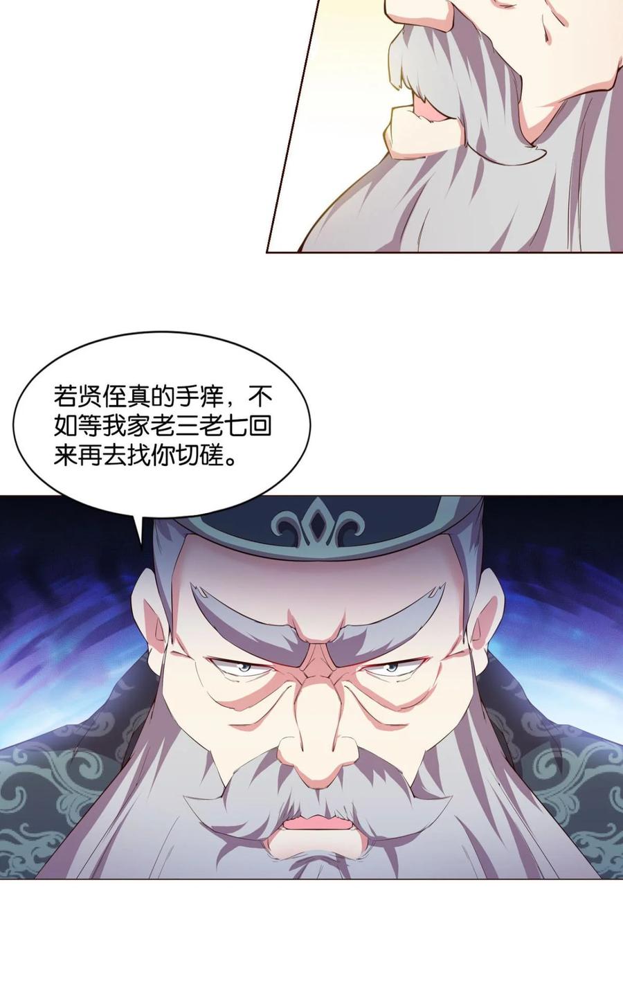 《重生异世一条狗》41 背后有人，嚣张一点 第8页