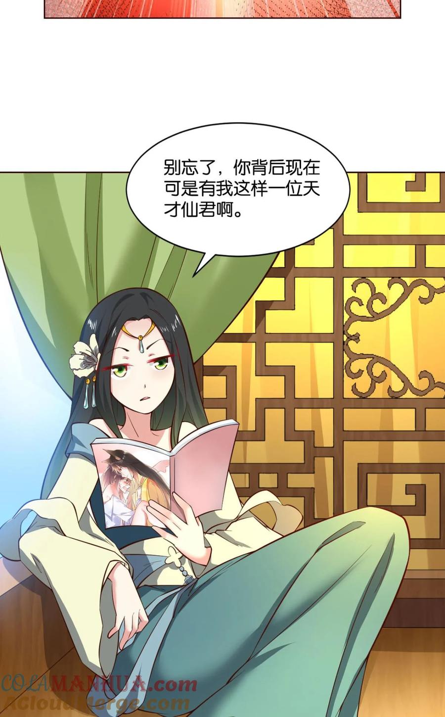 《重生异世一条狗》41 背后有人，嚣张一点 第25页