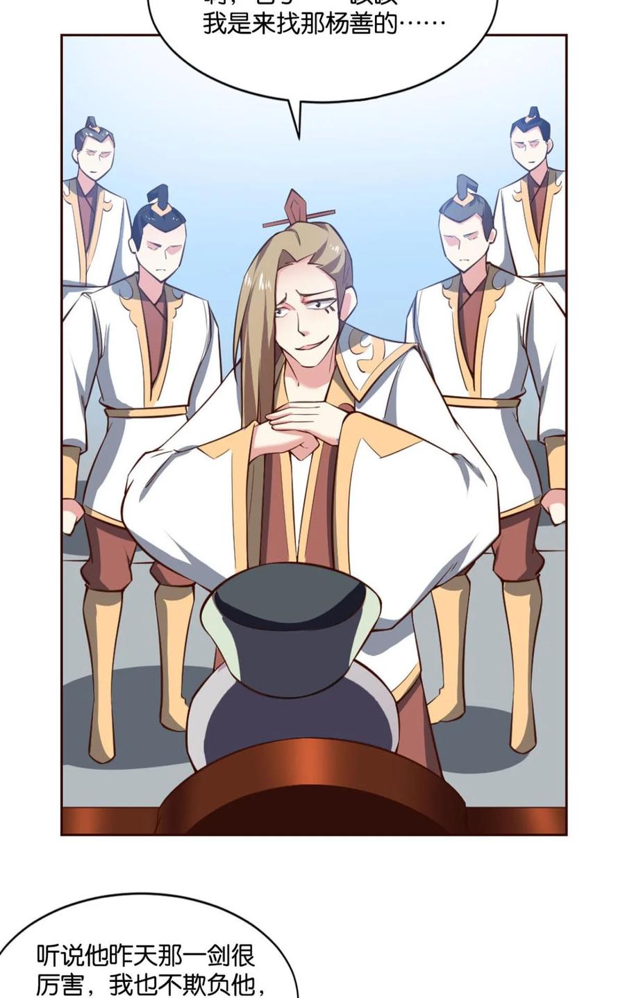 《重生异世一条狗》41 背后有人，嚣张一点 第6页