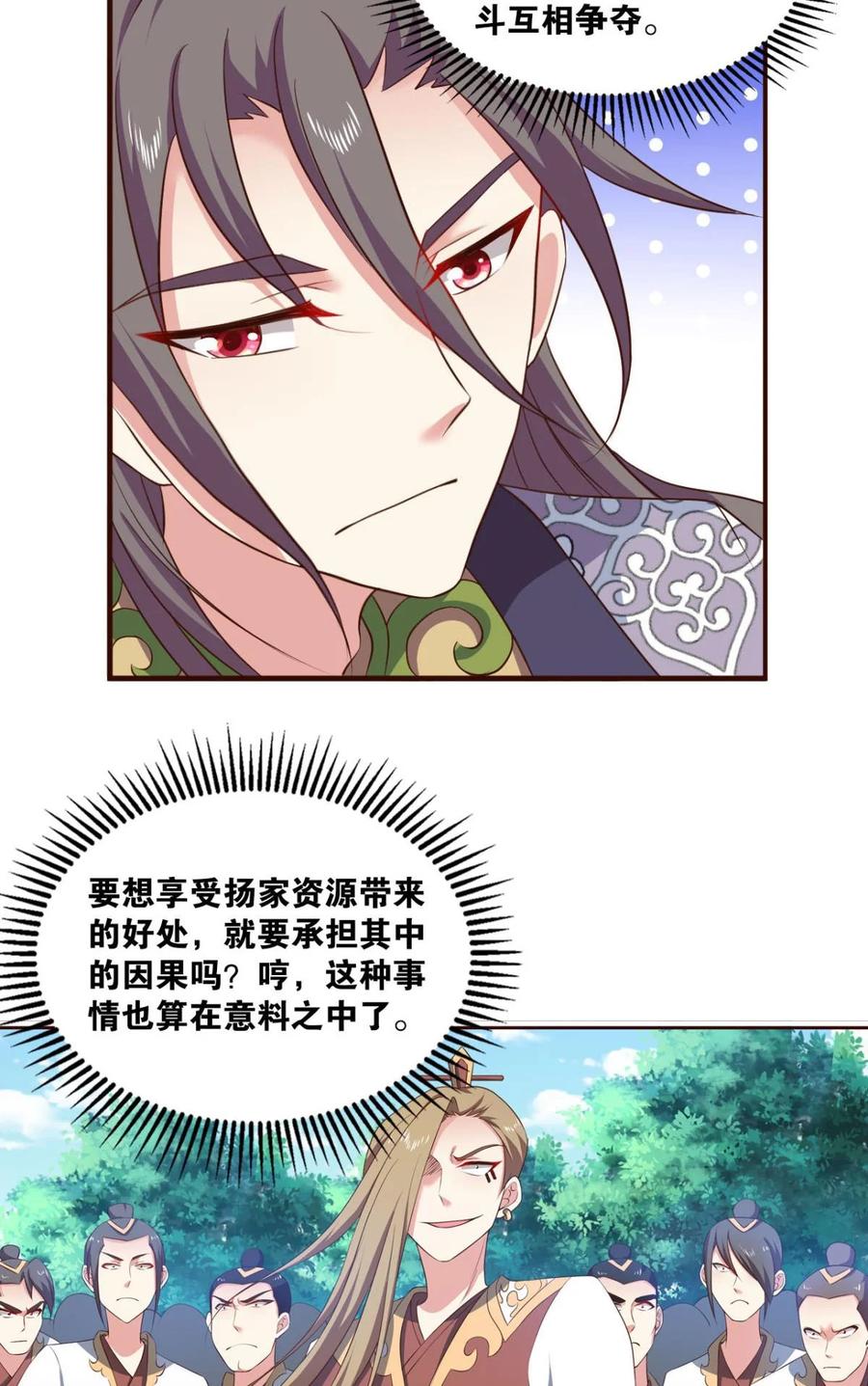 《重生异世一条狗》41 背后有人，嚣张一点 第3页