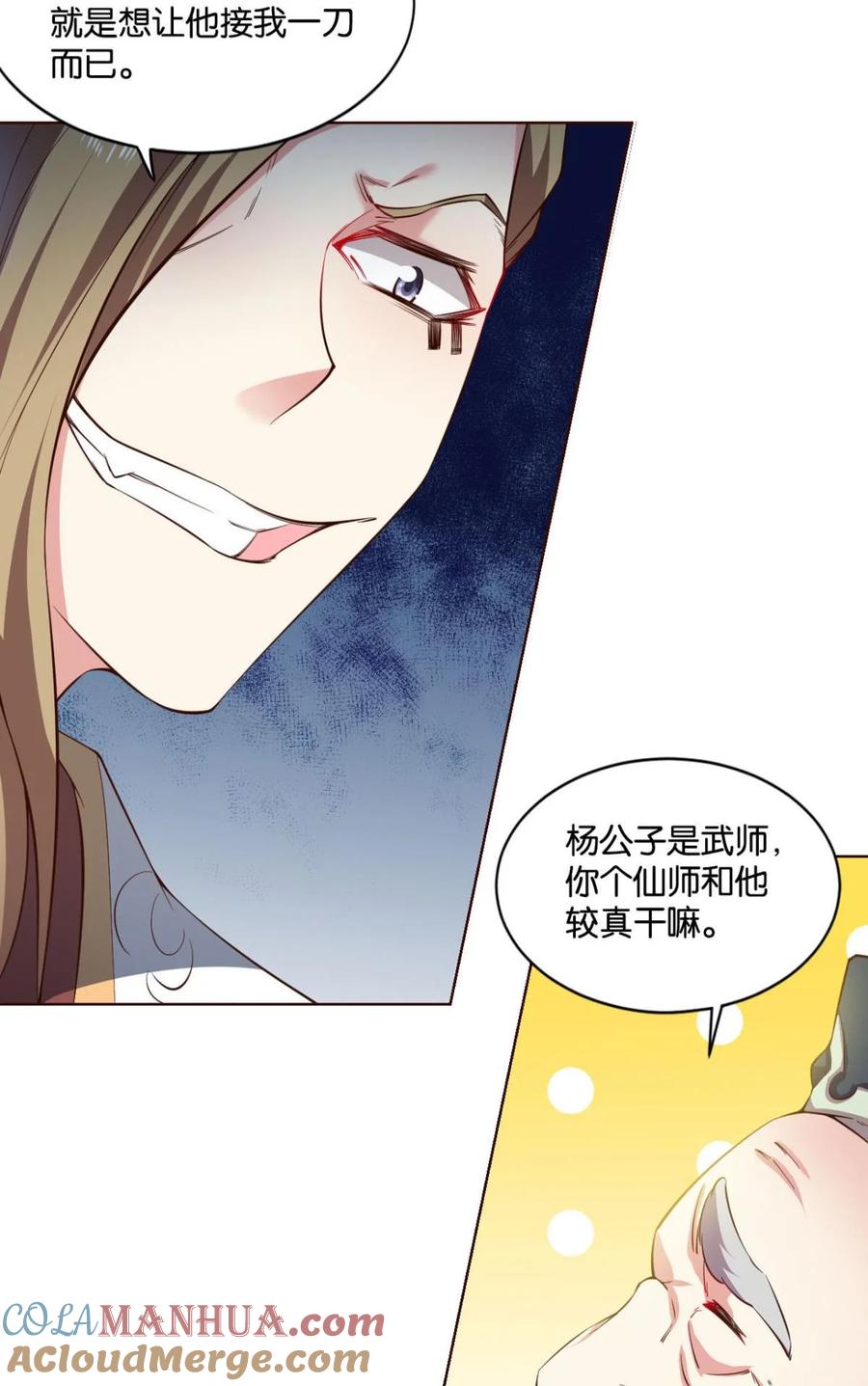 《重生异世一条狗》41 背后有人，嚣张一点 第7页