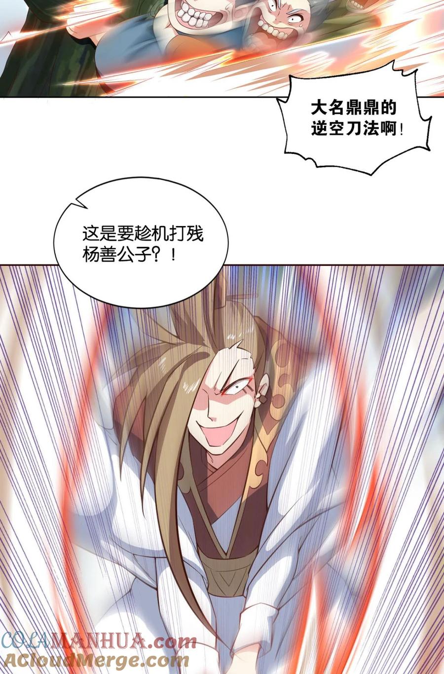 《重生异世一条狗》41 背后有人，嚣张一点 第40页
