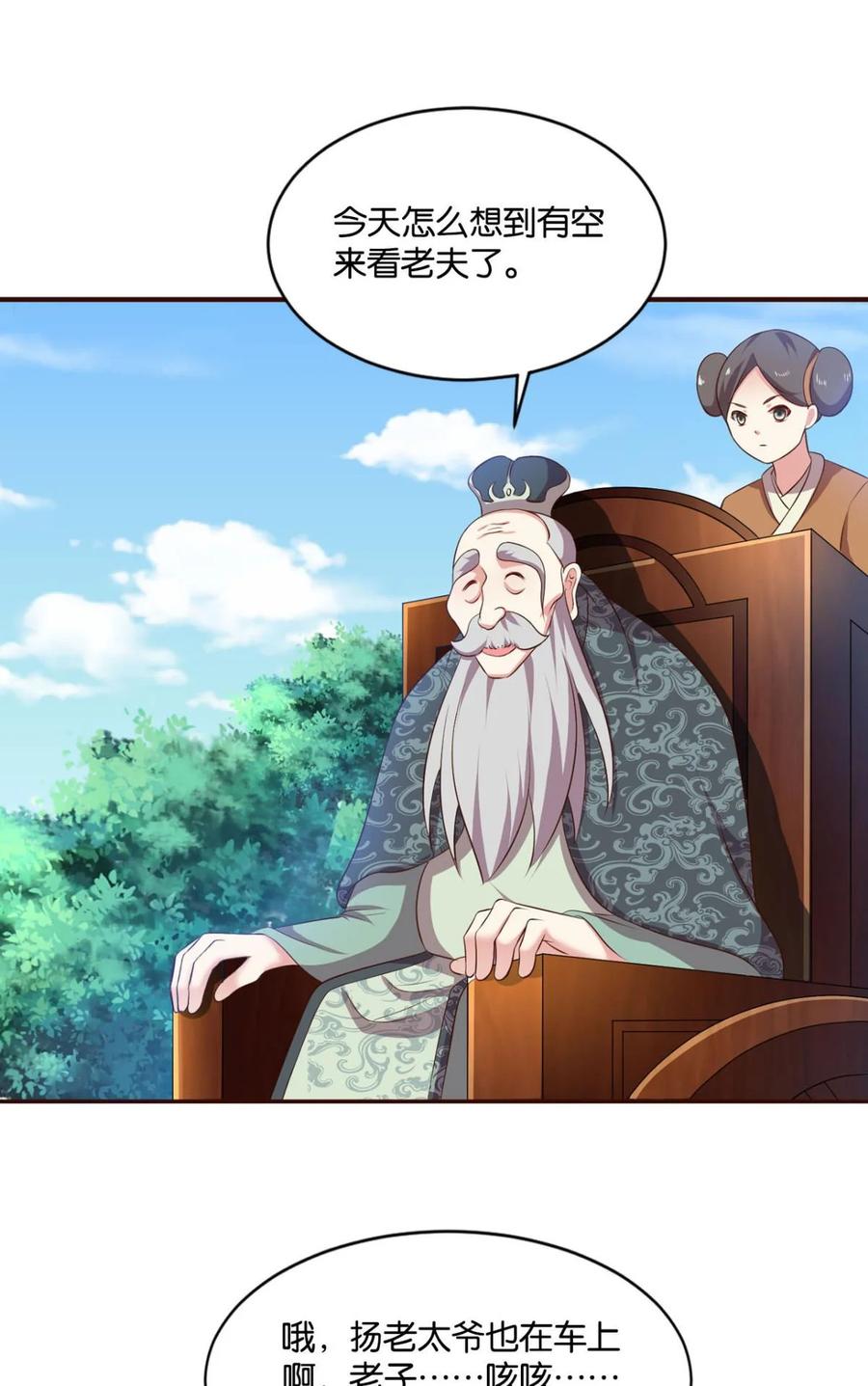 《重生异世一条狗》41 背后有人，嚣张一点 第5页