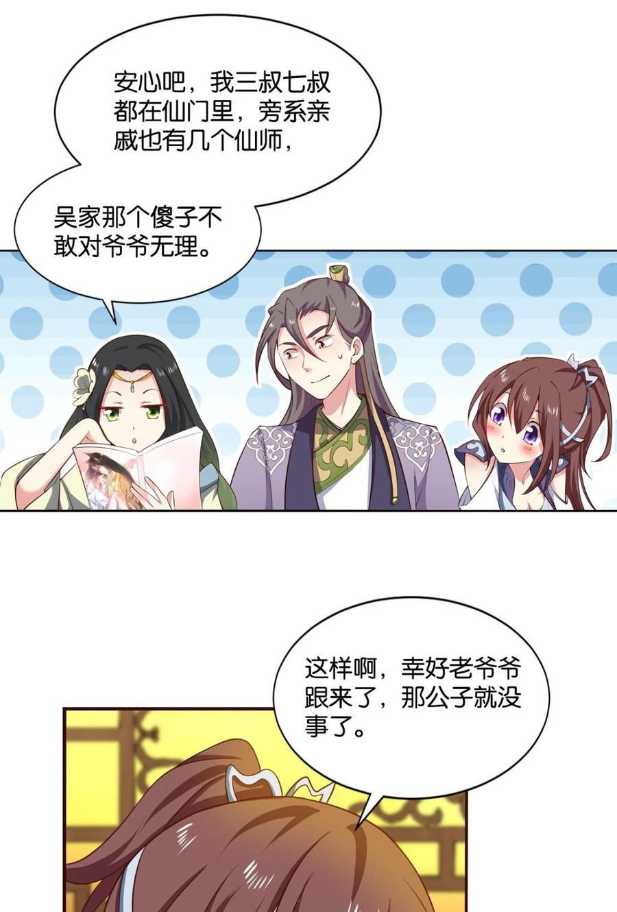 《重生异世一条狗》41 背后有人，嚣张一点 第9页