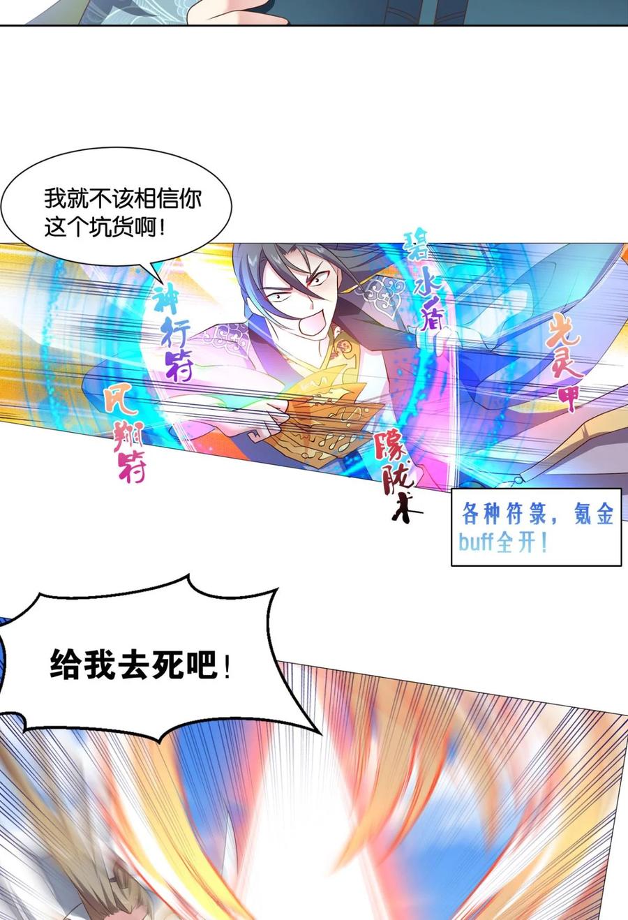 《重生异世一条狗》42 稳如老狗 第15页