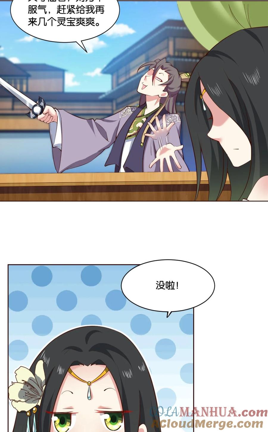 《重生异世一条狗》42 稳如老狗 第7页