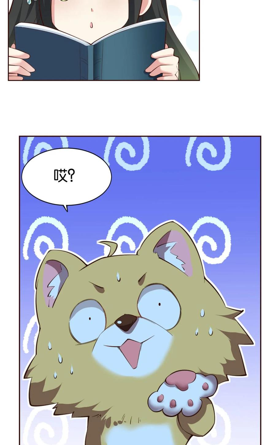 《重生异世一条狗》42 稳如老狗 第8页
