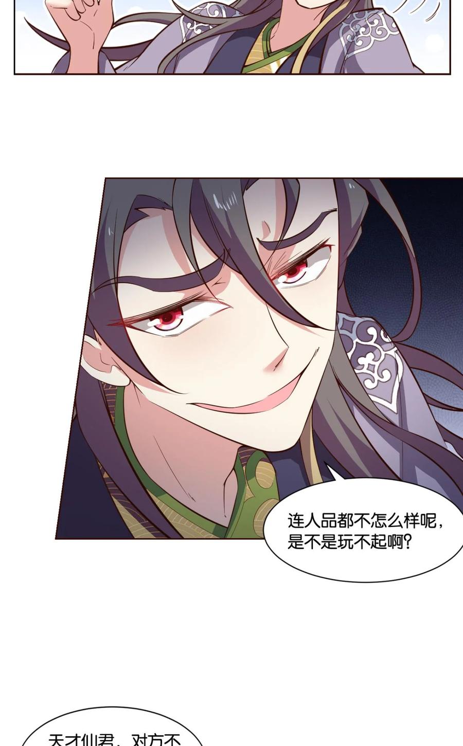 《重生异世一条狗》42 稳如老狗 第6页