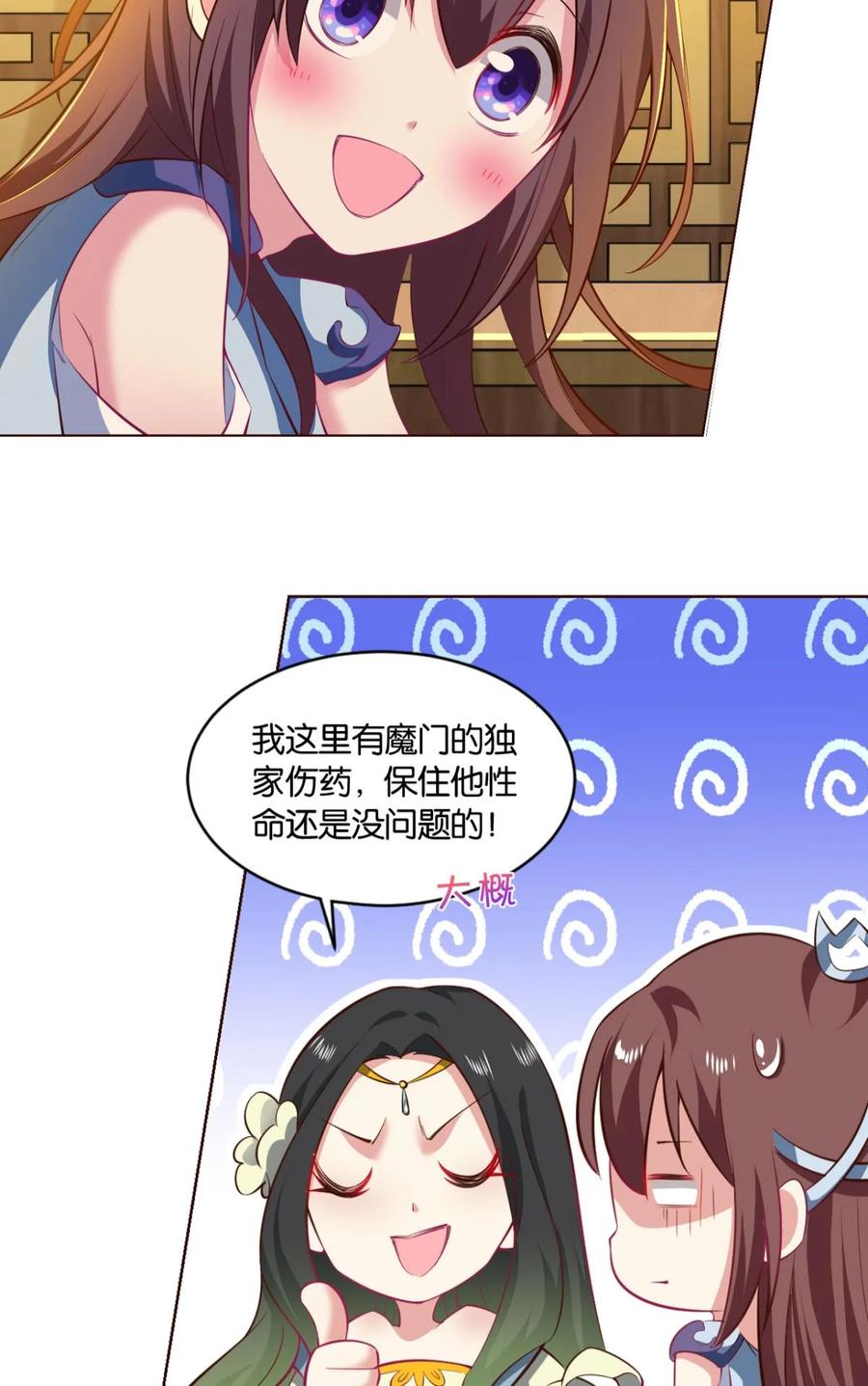 《重生异世一条狗》42 稳如老狗 第23页