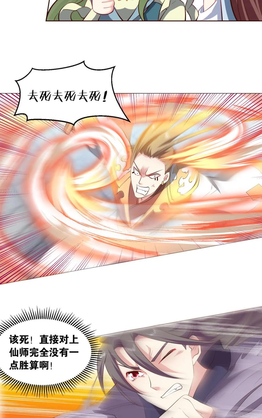 《重生异世一条狗》42 稳如老狗 第24页
